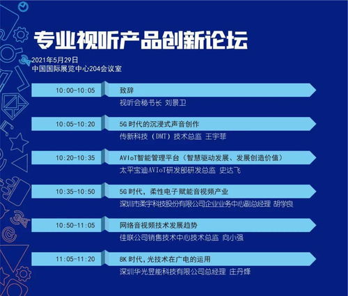 廣播電視節目制作經營會議詳細日程